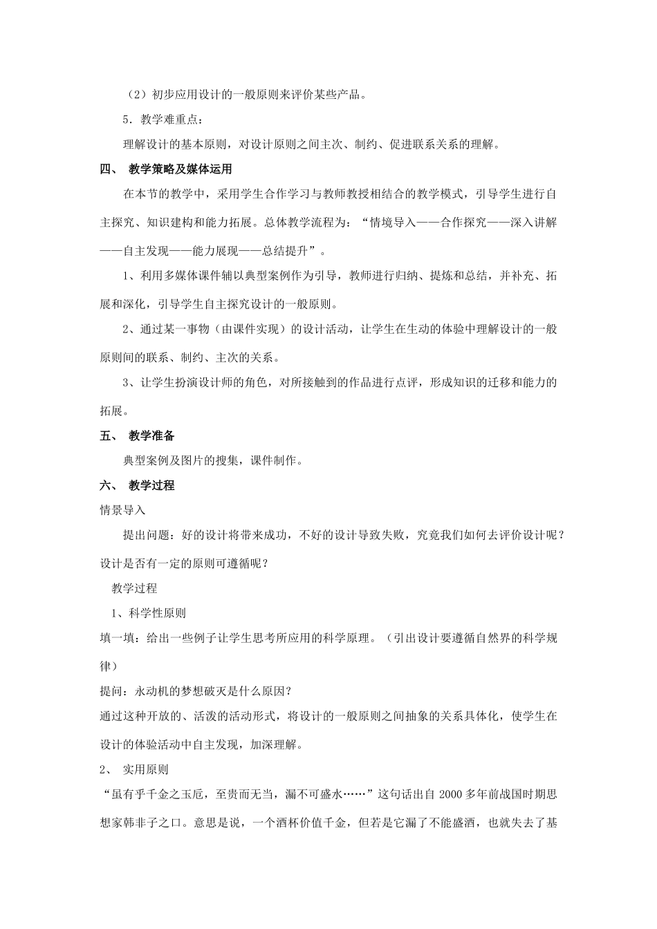 高一通用技术 设计的基本原则教案 地质版_第2页