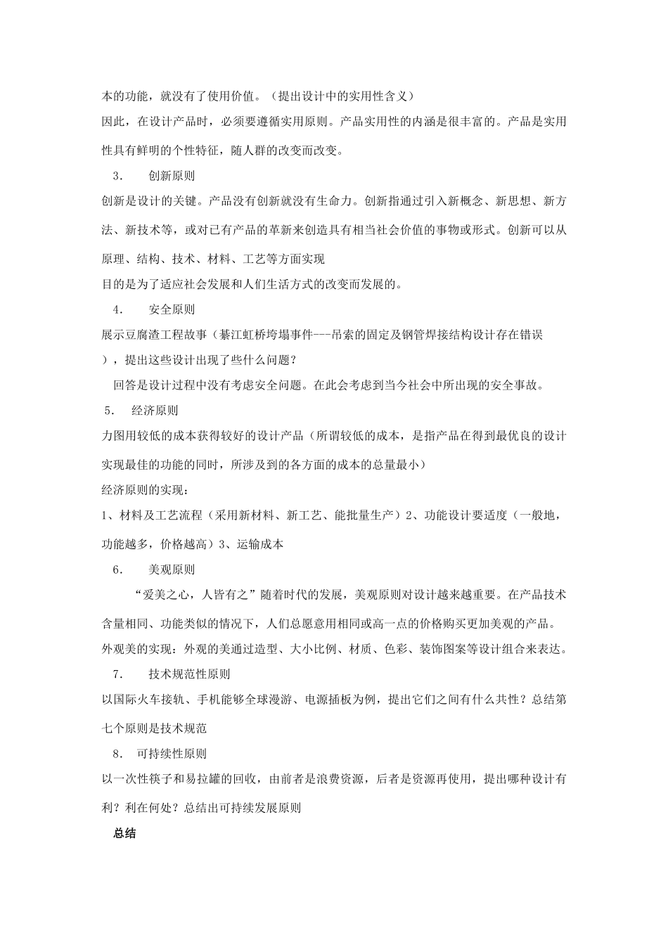 高一通用技术 设计的基本原则教案 地质版_第3页