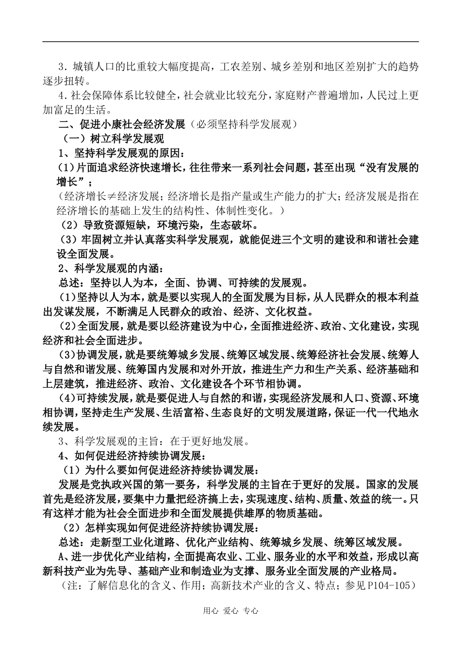 高中政治小康社会的经济建设人教版必修一_第2页