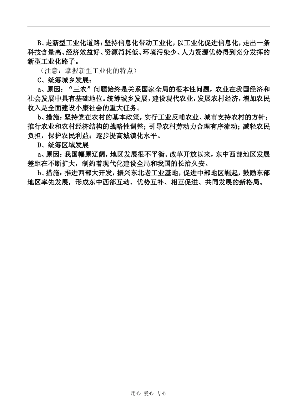 高中政治小康社会的经济建设人教版必修一_第3页