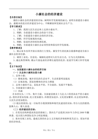 高中政治小康社会的经济建设人教版必修一