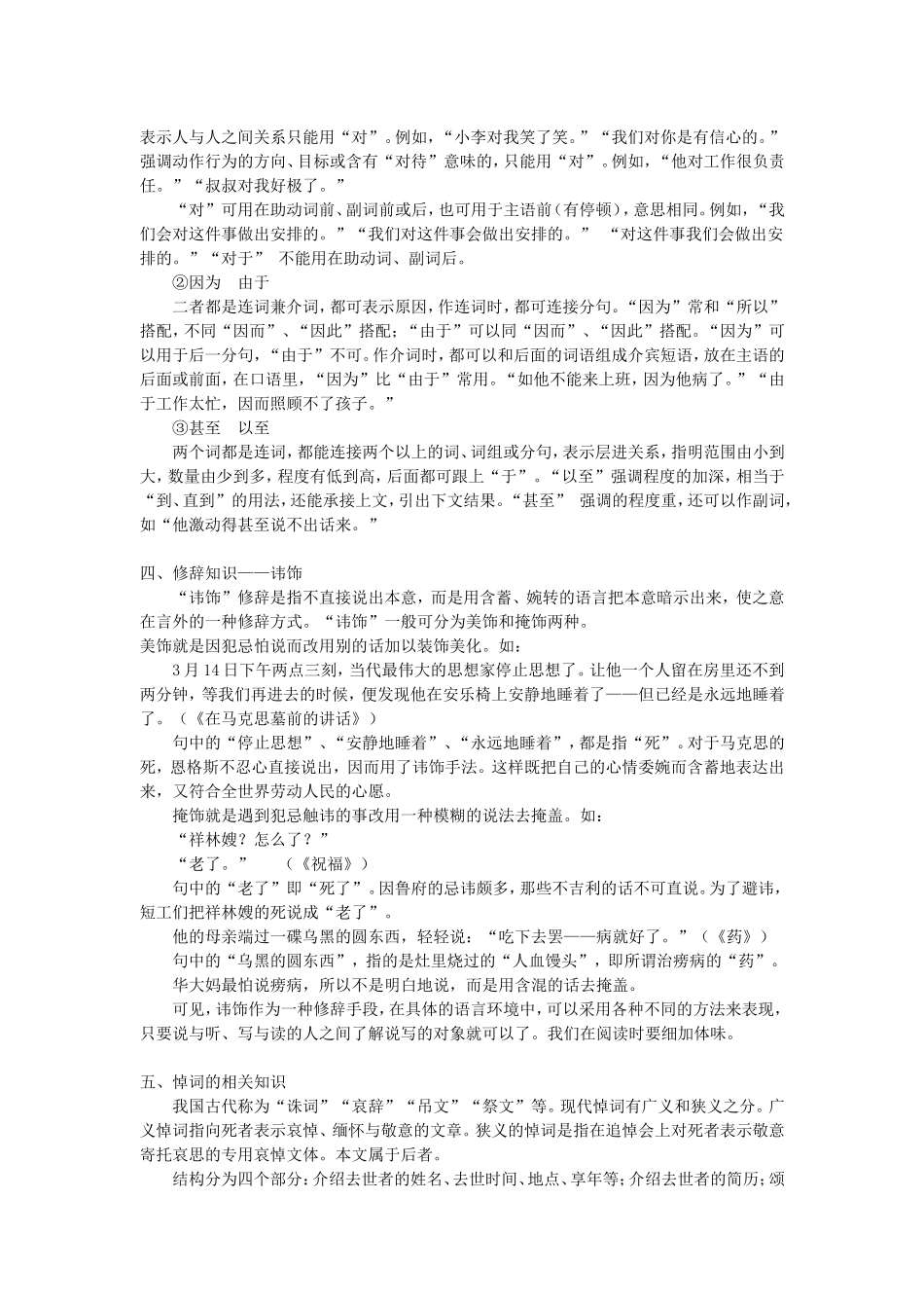 高一语文《在马克思墓前的讲话》《怀念乔治桑》山东人民版知识精讲_第2页