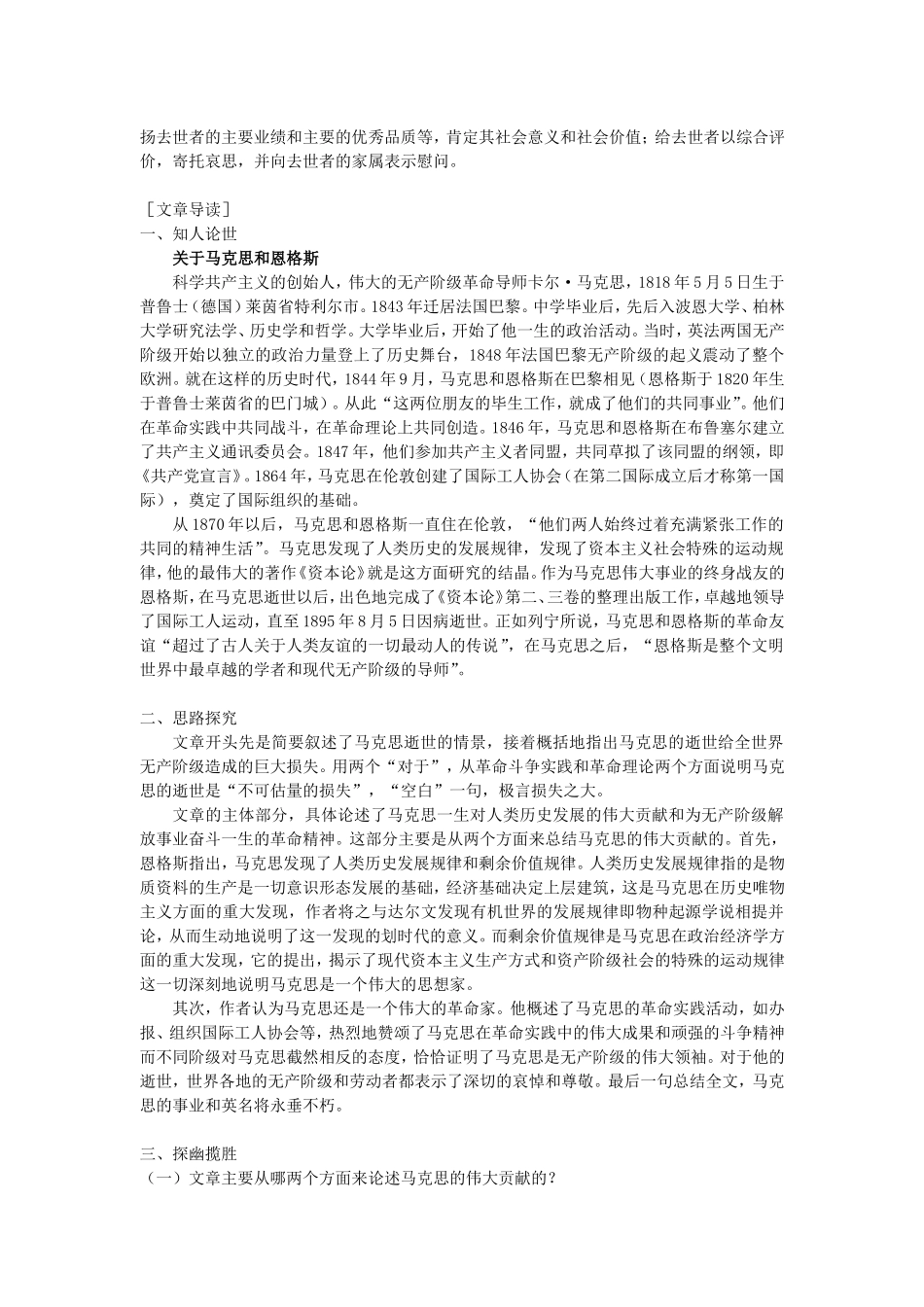 高一语文《在马克思墓前的讲话》《怀念乔治桑》山东人民版知识精讲_第3页