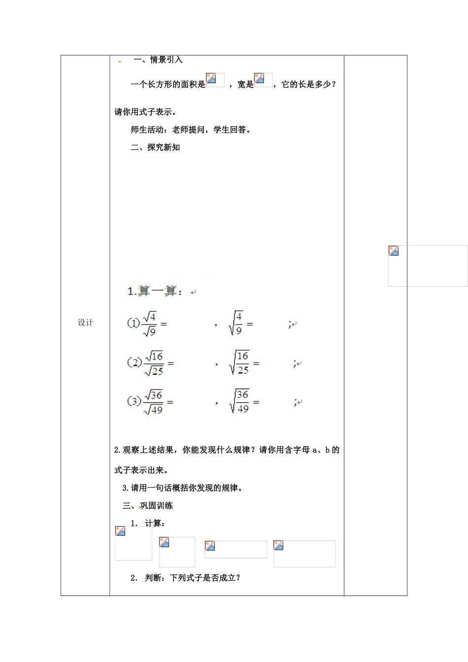 陕西省安康市石泉县池河镇八年级数学下册 第16章 二次根式 16.2 二次根式的乘除（2）教案 （新版）新人教版-（新版）新人教版初中八年级下册数学教案_第3页