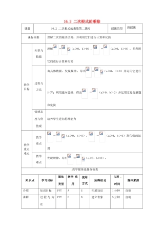 陕西省安康市石泉县池河镇八年级数学下册 第16章 二次根式 16.2 二次根式的乘除（2）教案 （新版）新人教版-（新版）新人教版初中八年级下册数学教案