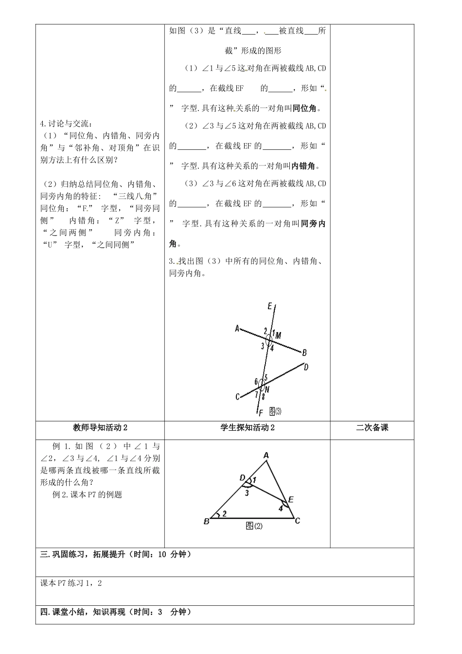 重庆市永川区第五中学校七年级数学下册 5.1.3 同位角、内错角、同旁内角教案 （新版）新人教版_第2页