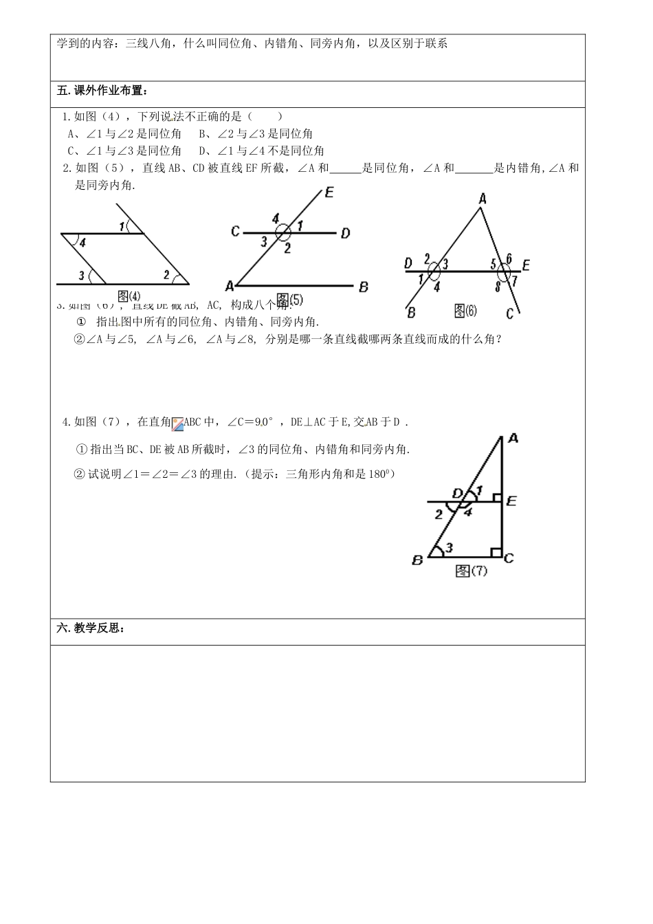 重庆市永川区第五中学校七年级数学下册 5.1.3 同位角、内错角、同旁内角教案 （新版）新人教版_第3页