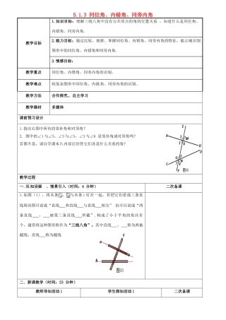 重庆市永川区第五中学校七年级数学下册 5.1.3 同位角、内错角、同旁内角教案 （新版）新人教版