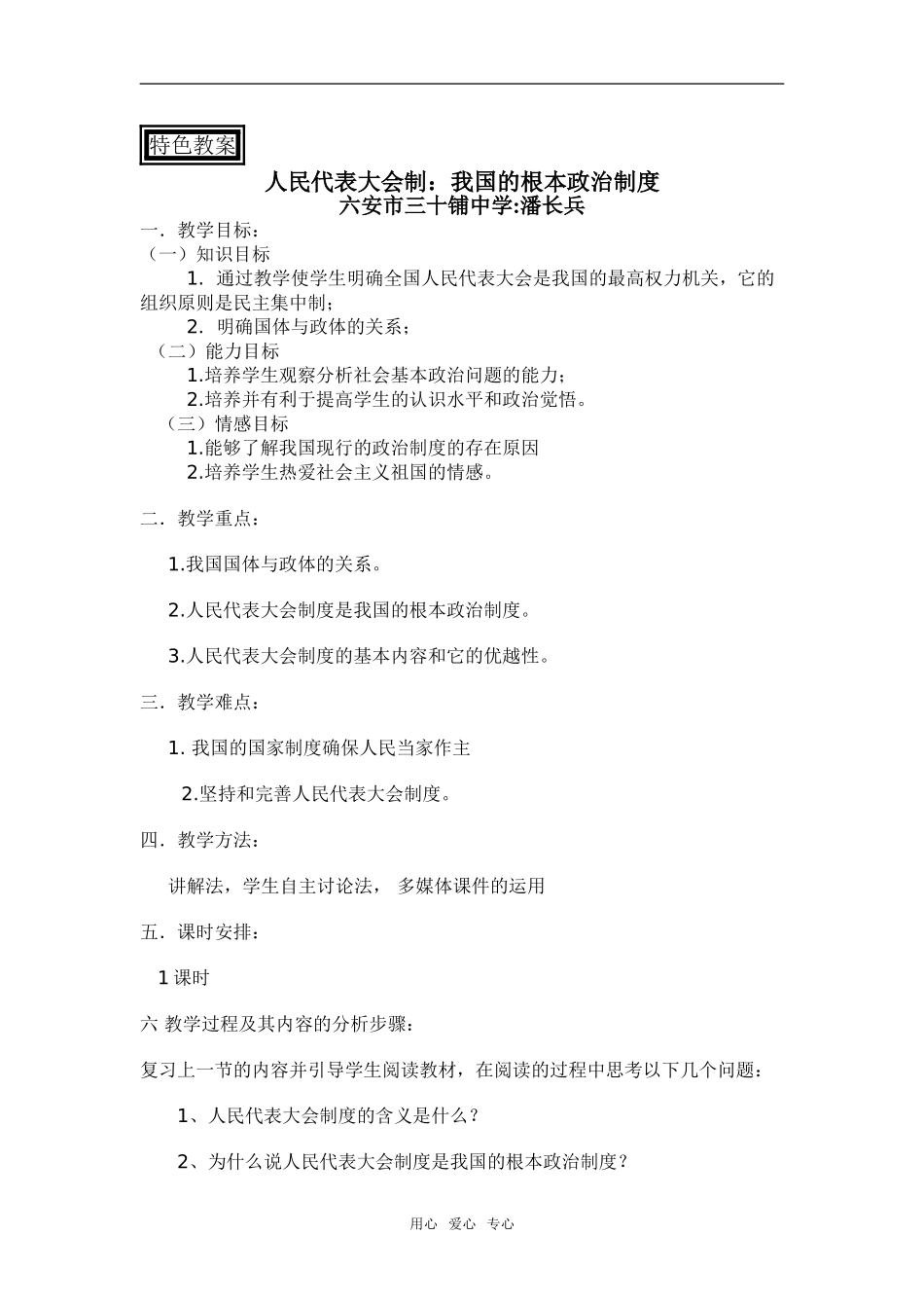 高中政治第五课人民代表大会制教案必修二_第1页