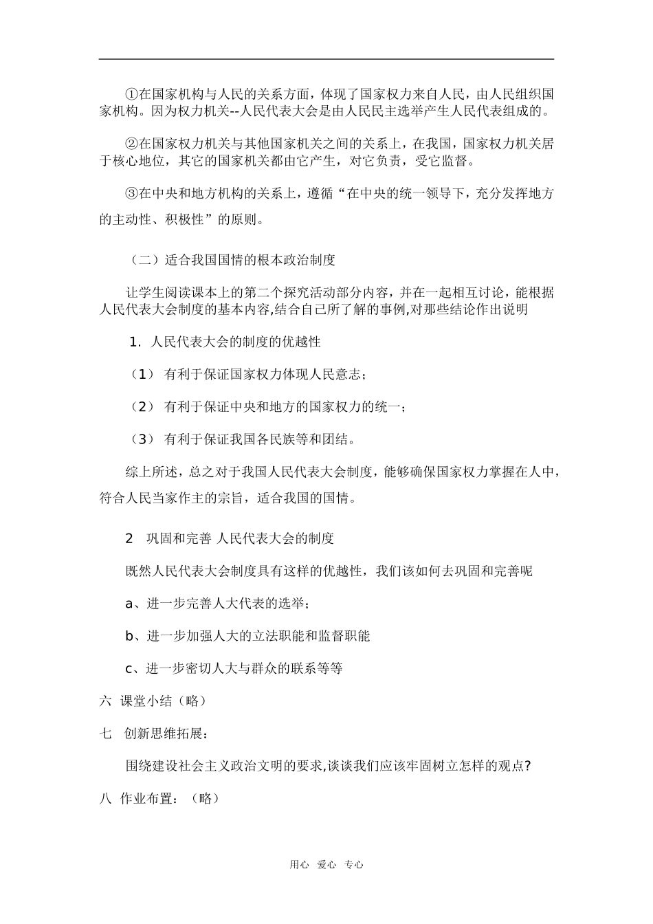 高中政治第五课人民代表大会制教案必修二_第3页