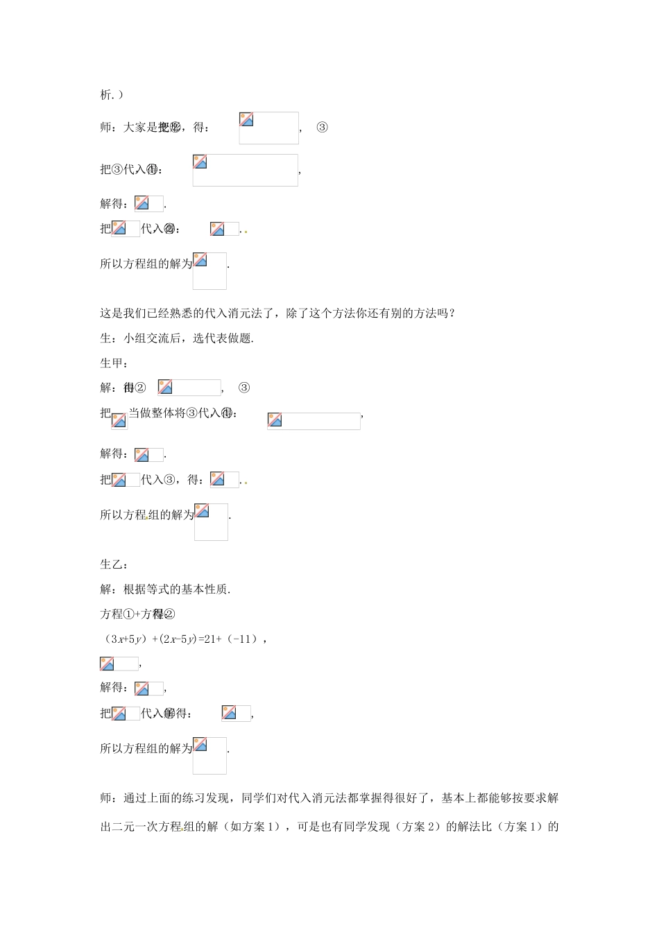 山东省枣庄市峄城区吴林街道中学八年级数学上册 5.2.2 求解二元一次方程组教案 （新版）北师大版_第2页