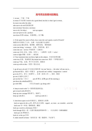 高中英语高考考易错词组精选