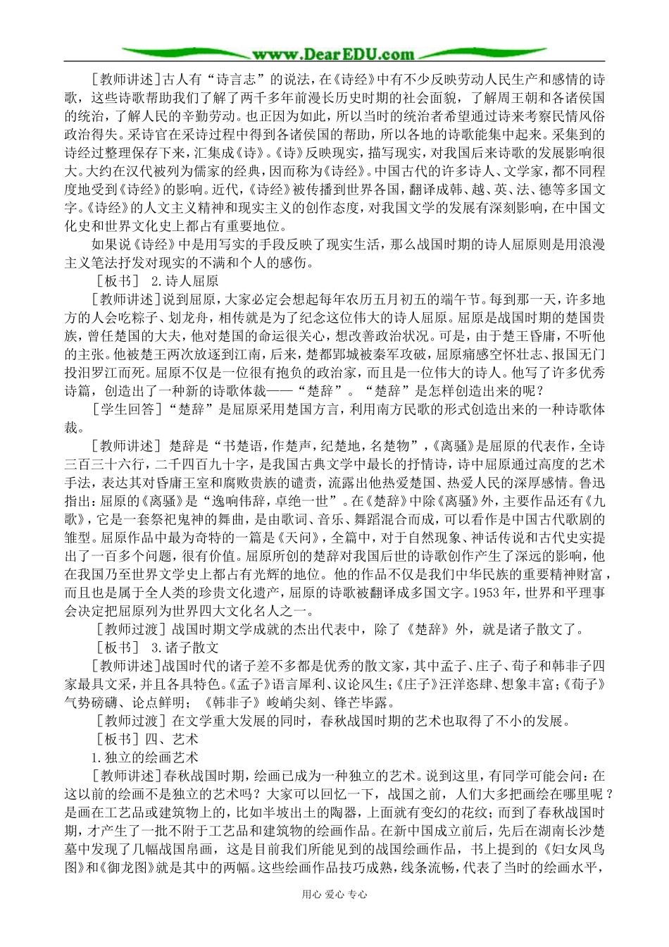 高三历史春秋战国时期的文化教案(2)旧人教_第2页