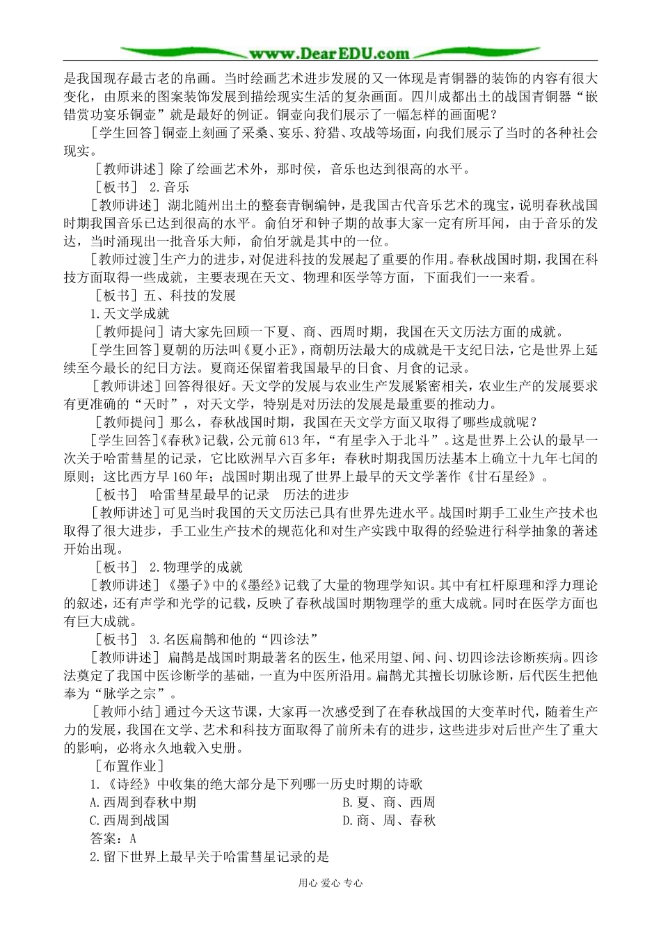 高三历史春秋战国时期的文化教案(2)旧人教_第3页