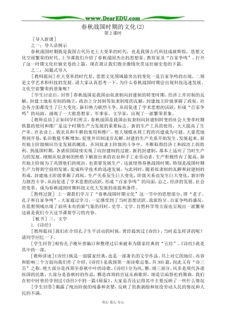 高三历史春秋战国时期的文化教案(2)旧人教