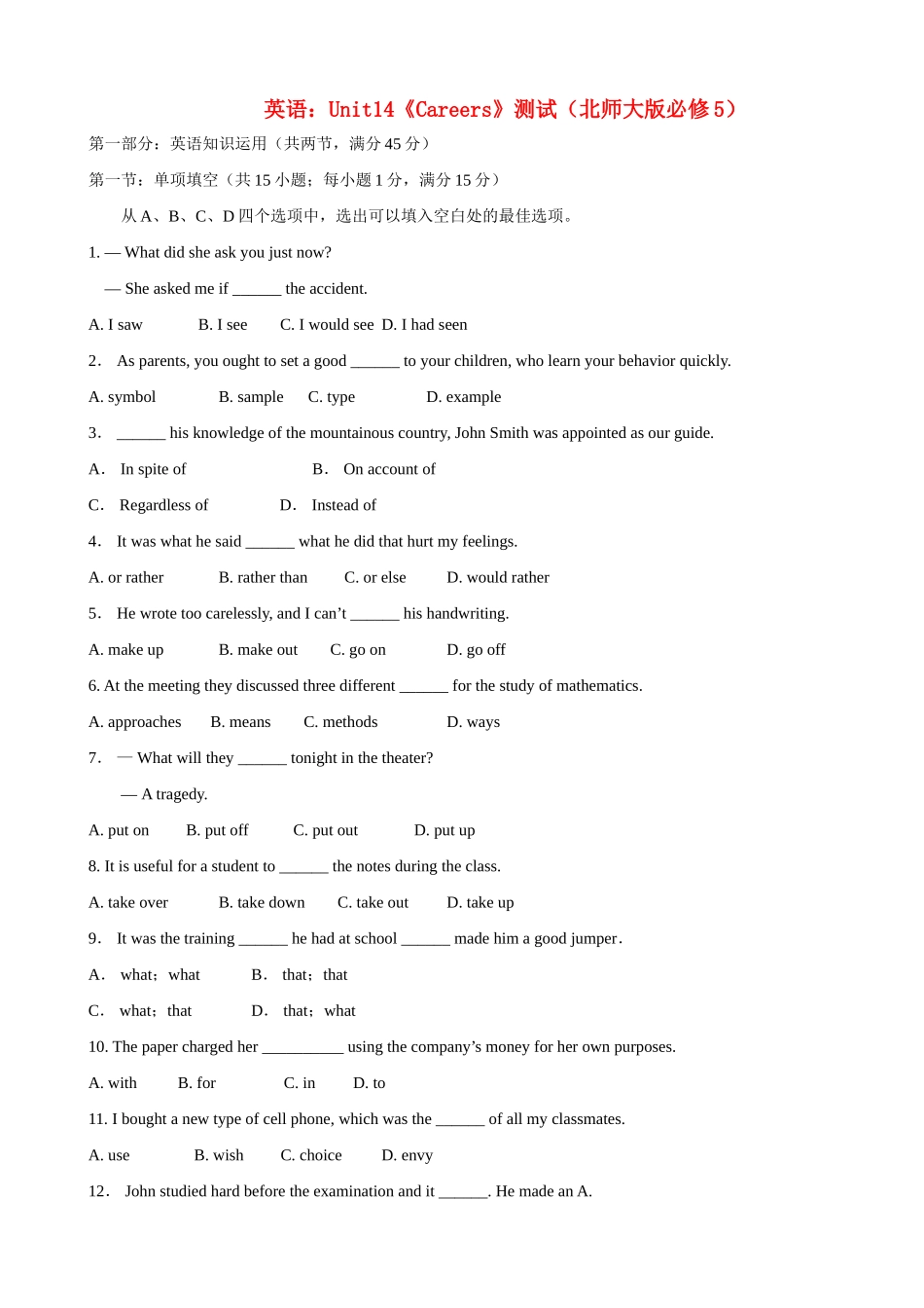 高中英语 Unit14《Careers》测试（1） 北师大版必修5_第1页