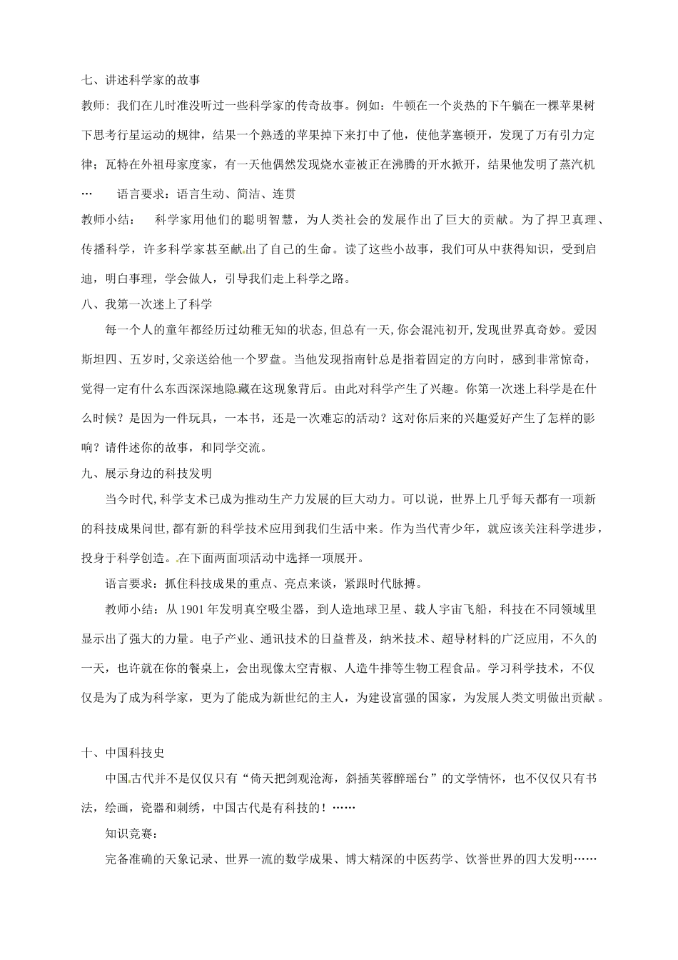 河南省南乐县张果屯乡中学八年级语文下册 3综合-科海泛舟教案 新人教版_第2页