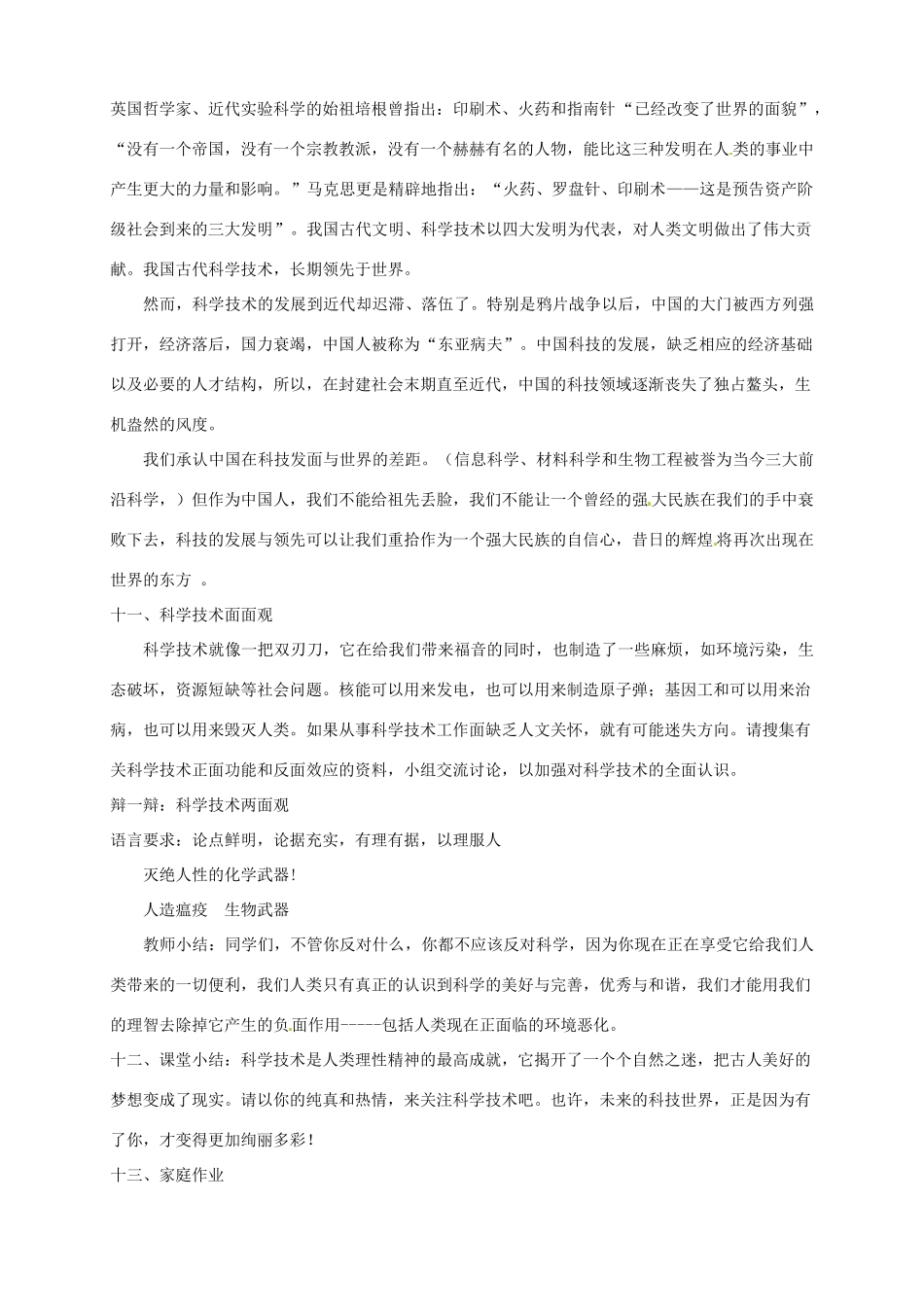 河南省南乐县张果屯乡中学八年级语文下册 3综合-科海泛舟教案 新人教版_第3页