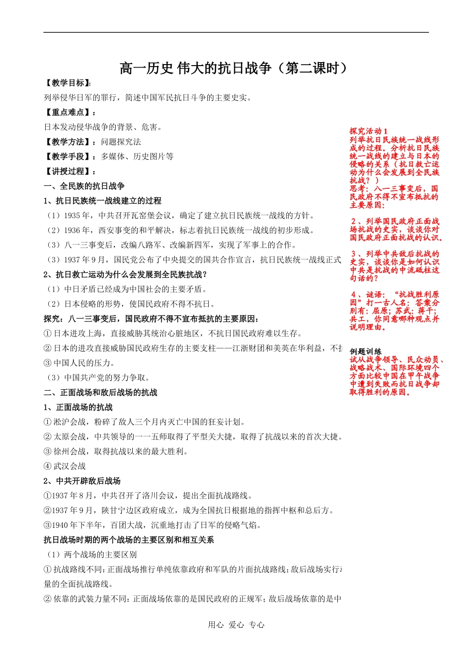 高一历史 伟大的抗日战争（第二课时）_第1页