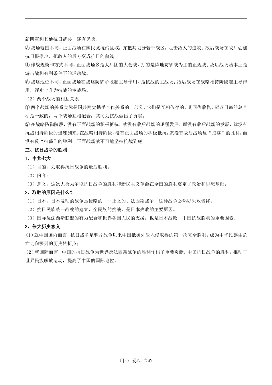 高一历史 伟大的抗日战争（第二课时）_第2页