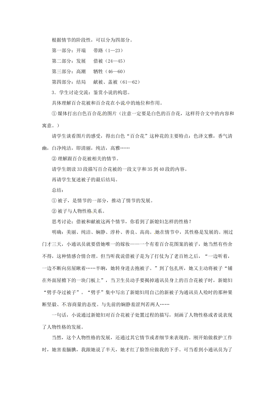 八年级语文下册 第29课《百合花》教案 冀教版-冀教版初中八年级下册语文教案_第2页