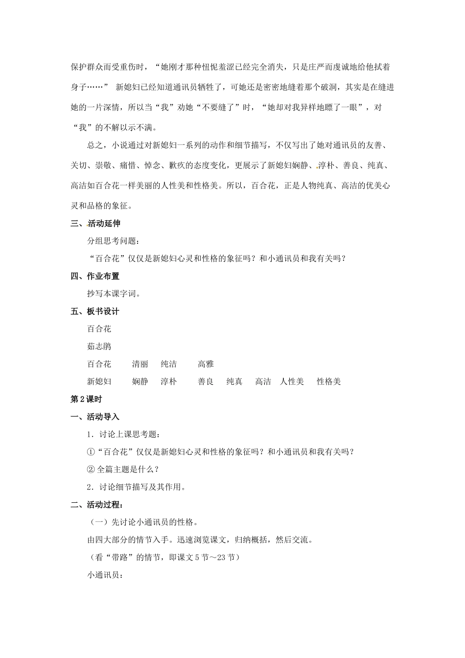 八年级语文下册 第29课《百合花》教案 冀教版-冀教版初中八年级下册语文教案_第3页