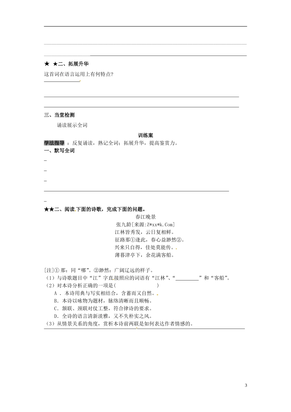 陕西省榆林育才中学高中语文 醉花阴学案 新人教版必修4_第3页