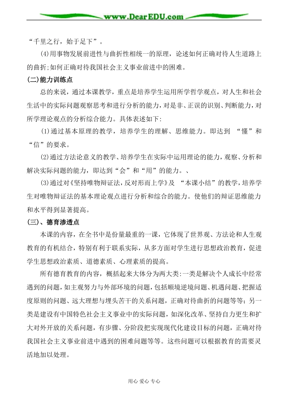 人教版高二政治上册第四课 正确认识事物发展的原因、状态和趋势教案_第2页