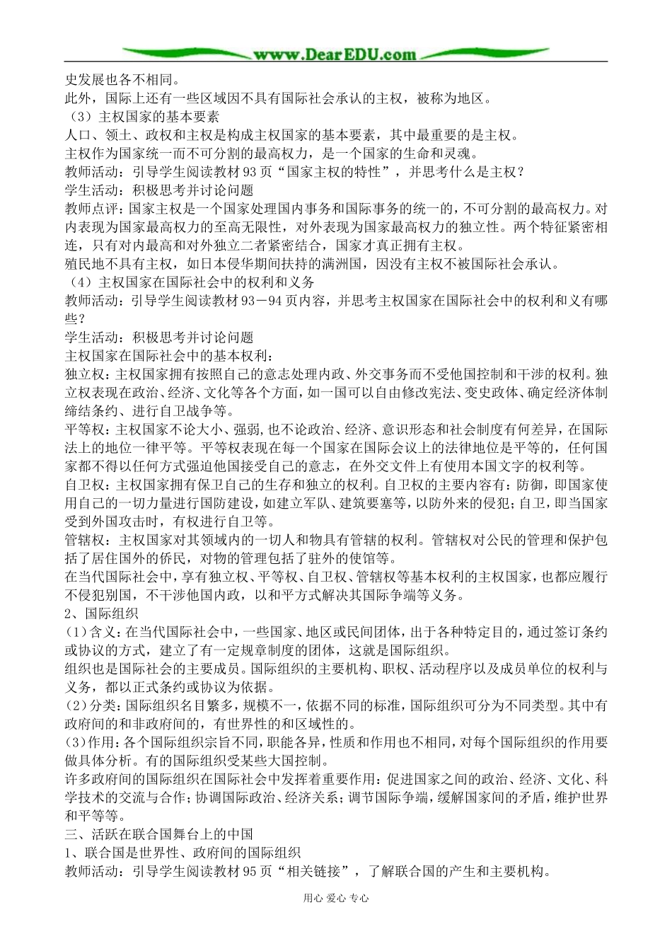 高中政治国际社会的成员 主权国家和国际组织教案 新课标 人教版 必修2_第2页