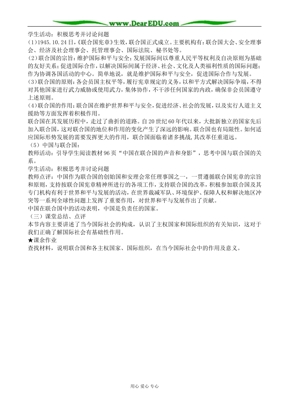 高中政治国际社会的成员 主权国家和国际组织教案 新课标 人教版 必修2_第3页