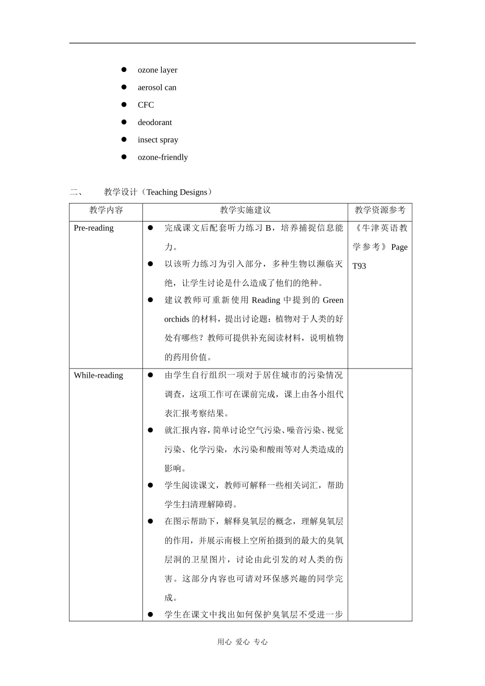 高二英语：Unit5 Green orchids-more reading教案（牛津上海版S2B）_第2页