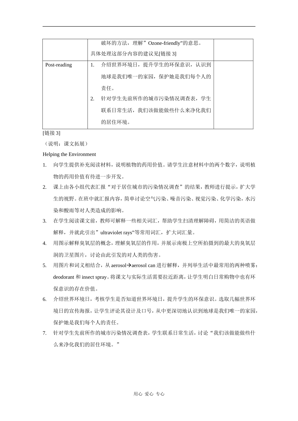 高二英语：Unit5 Green orchids-more reading教案（牛津上海版S2B）_第3页
