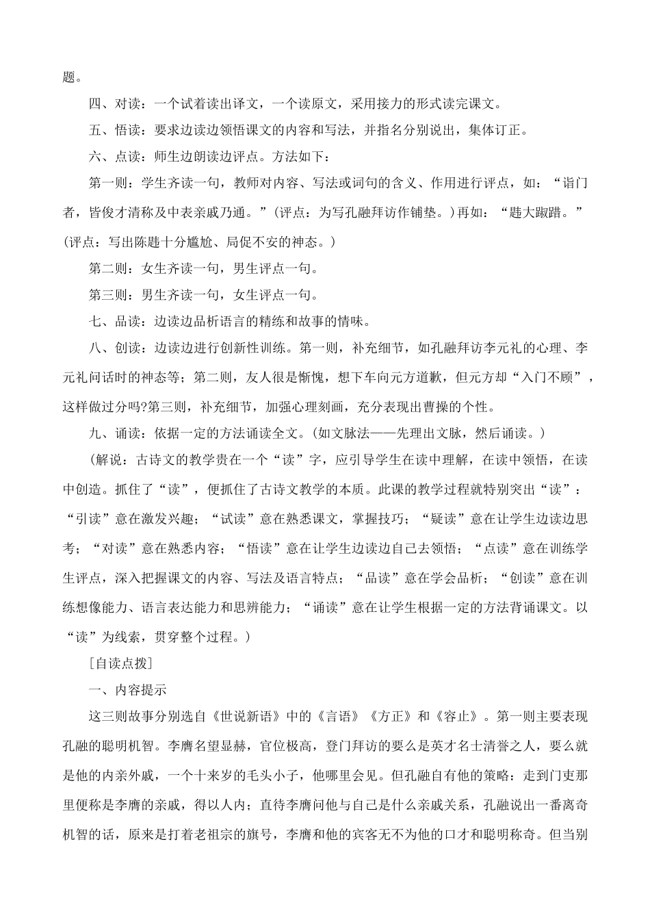 鄂教版七年级语文上册世说新语三则1_第2页