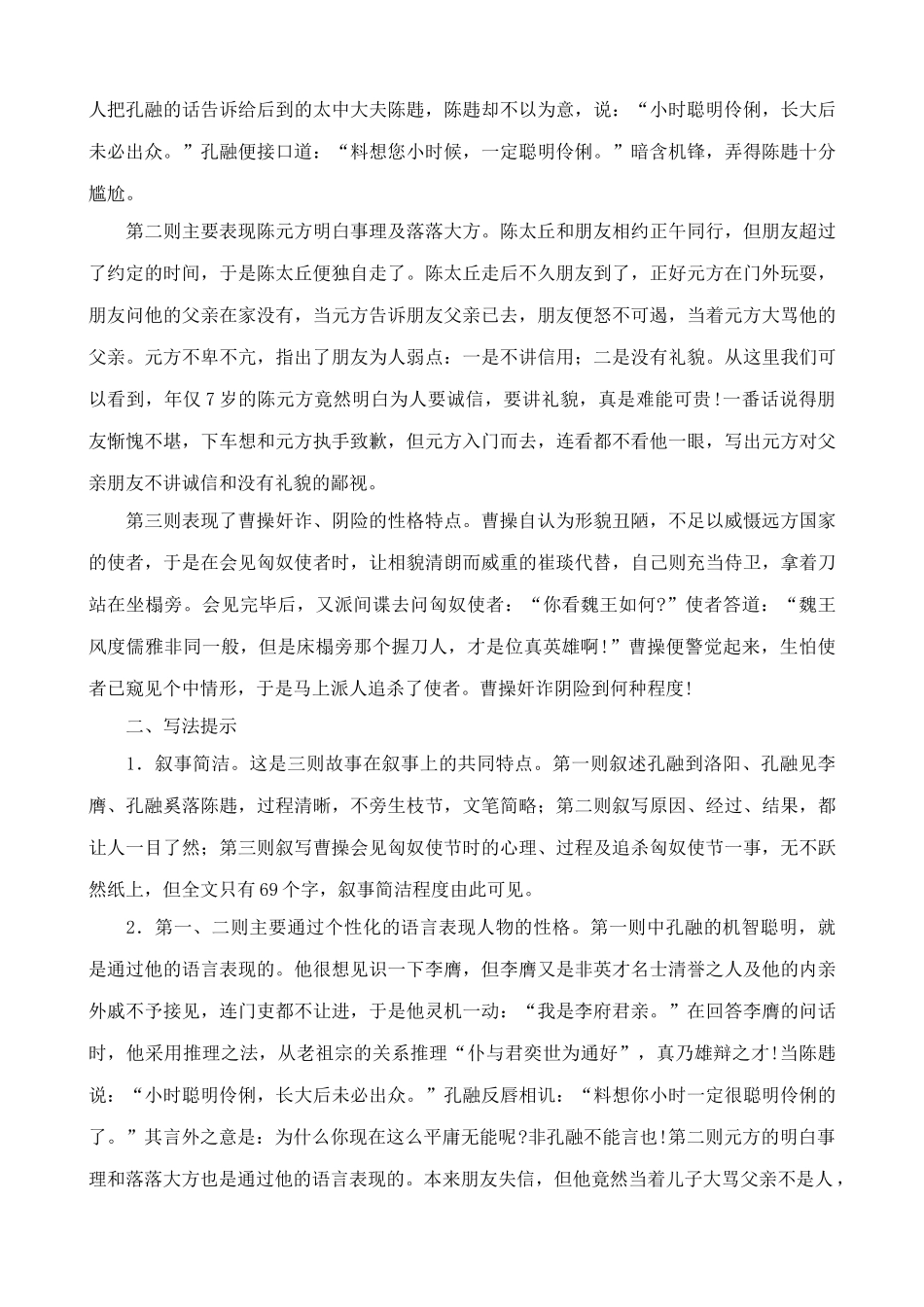 鄂教版七年级语文上册世说新语三则1_第3页
