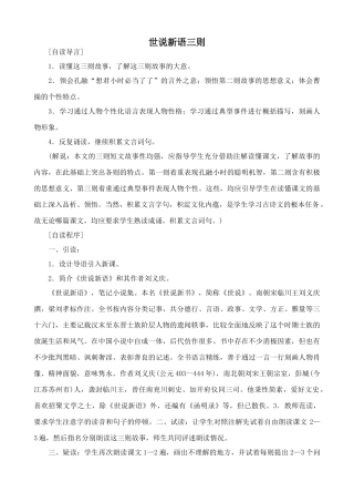 鄂教版七年级语文上册世说新语三则1