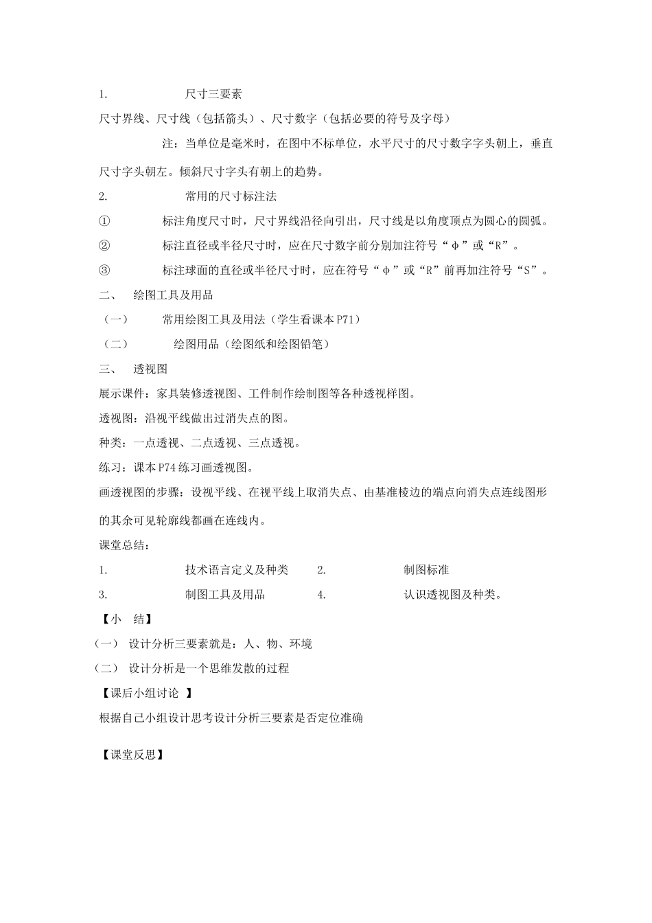 高一通用技术 第五案设计的表达与交流教案_第2页