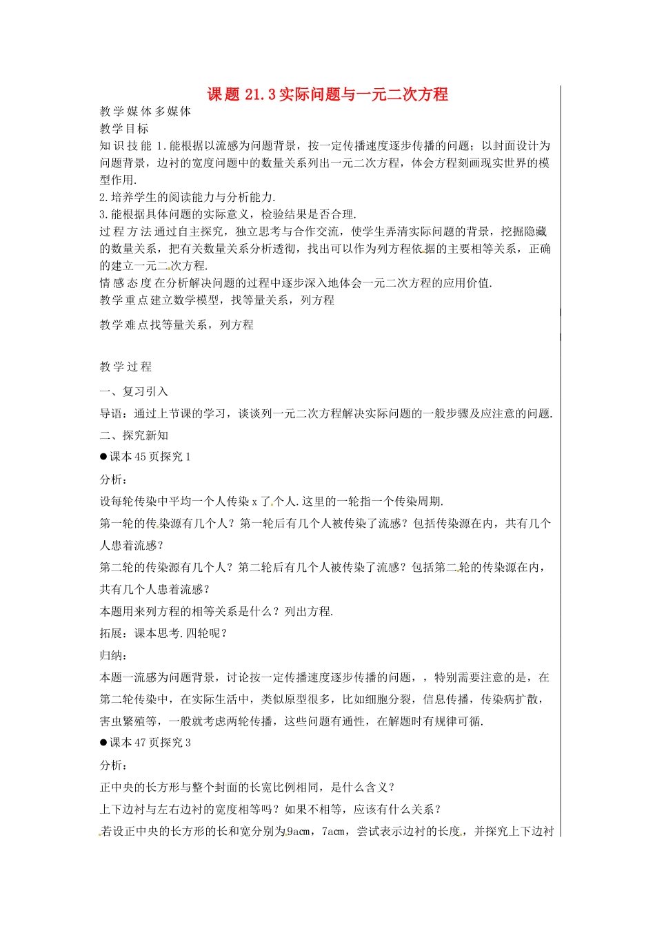 新疆精河县九年级数学上册 第21章 一元二次方程 21.3 实际问题与一元二次方程（2）教案 （新版）新人教版-（新版）新人教版初中九年级上册数学教案_第1页