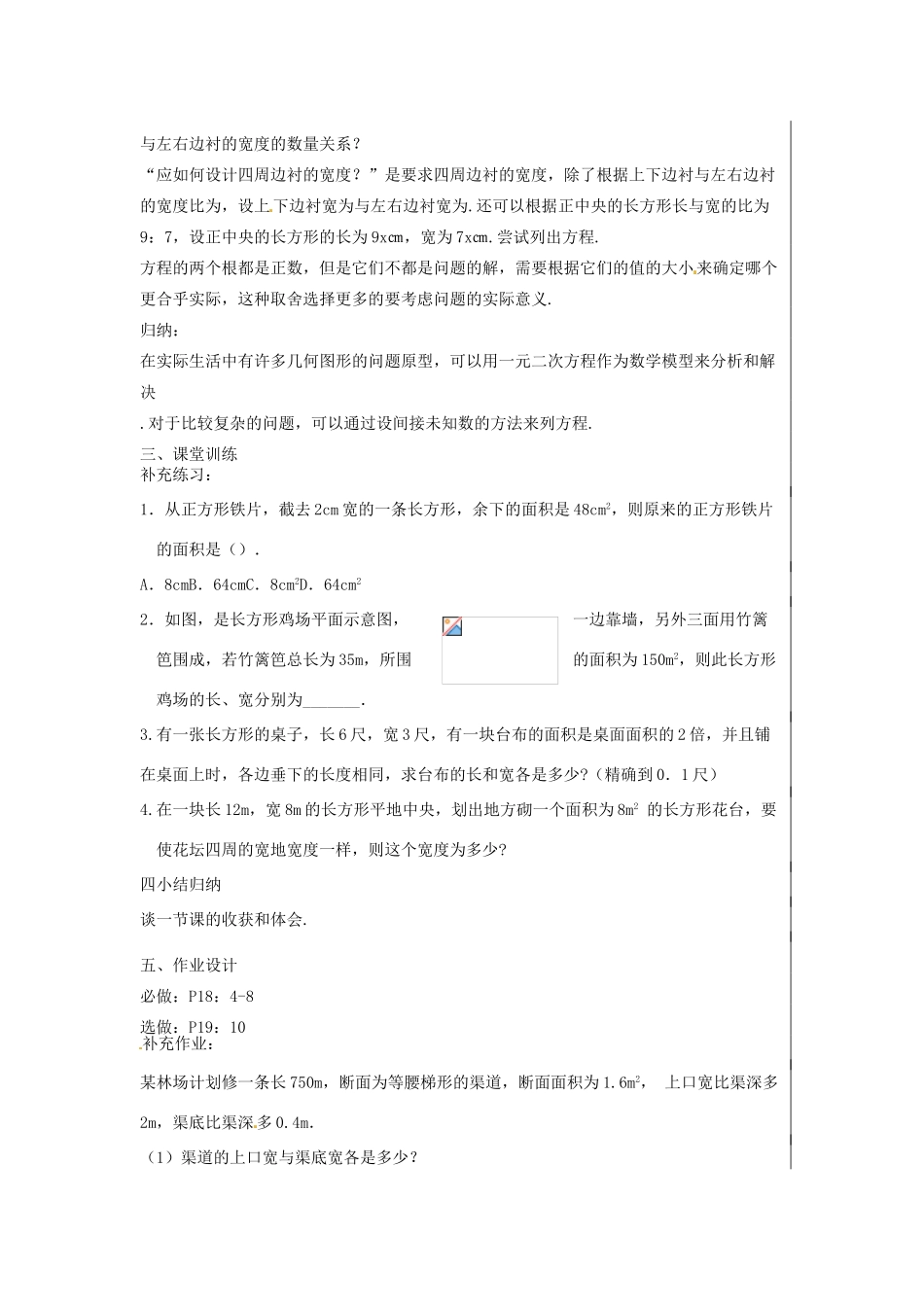 新疆精河县九年级数学上册 第21章 一元二次方程 21.3 实际问题与一元二次方程（2）教案 （新版）新人教版-（新版）新人教版初中九年级上册数学教案_第2页