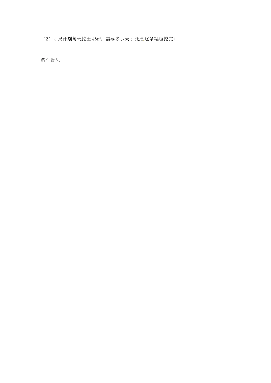 新疆精河县九年级数学上册 第21章 一元二次方程 21.3 实际问题与一元二次方程（2）教案 （新版）新人教版-（新版）新人教版初中九年级上册数学教案_第3页