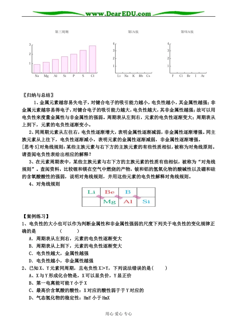 高二化学选修3 第一章第二节 原子结构与元素的性质(第3课时)_第2页