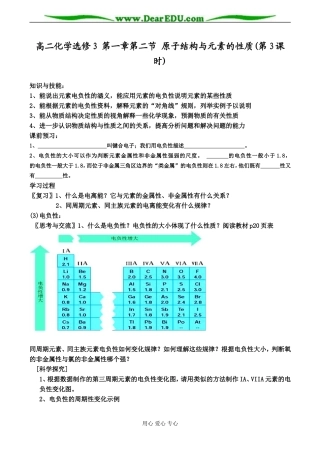 高二化学选修3 第一章第二节 原子结构与元素的性质(第3课时)