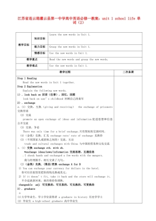 江苏省连云港灌云县第一中学高中英语 unit 1 school life 单词（2）教案 牛津版必修1