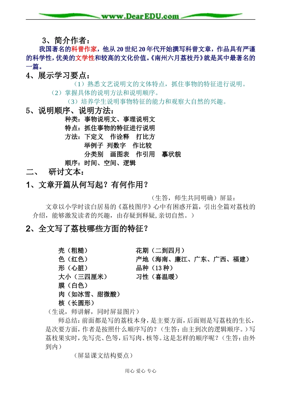 高二语文必修五《南州六月荔枝丹》教案-苏教版_第2页