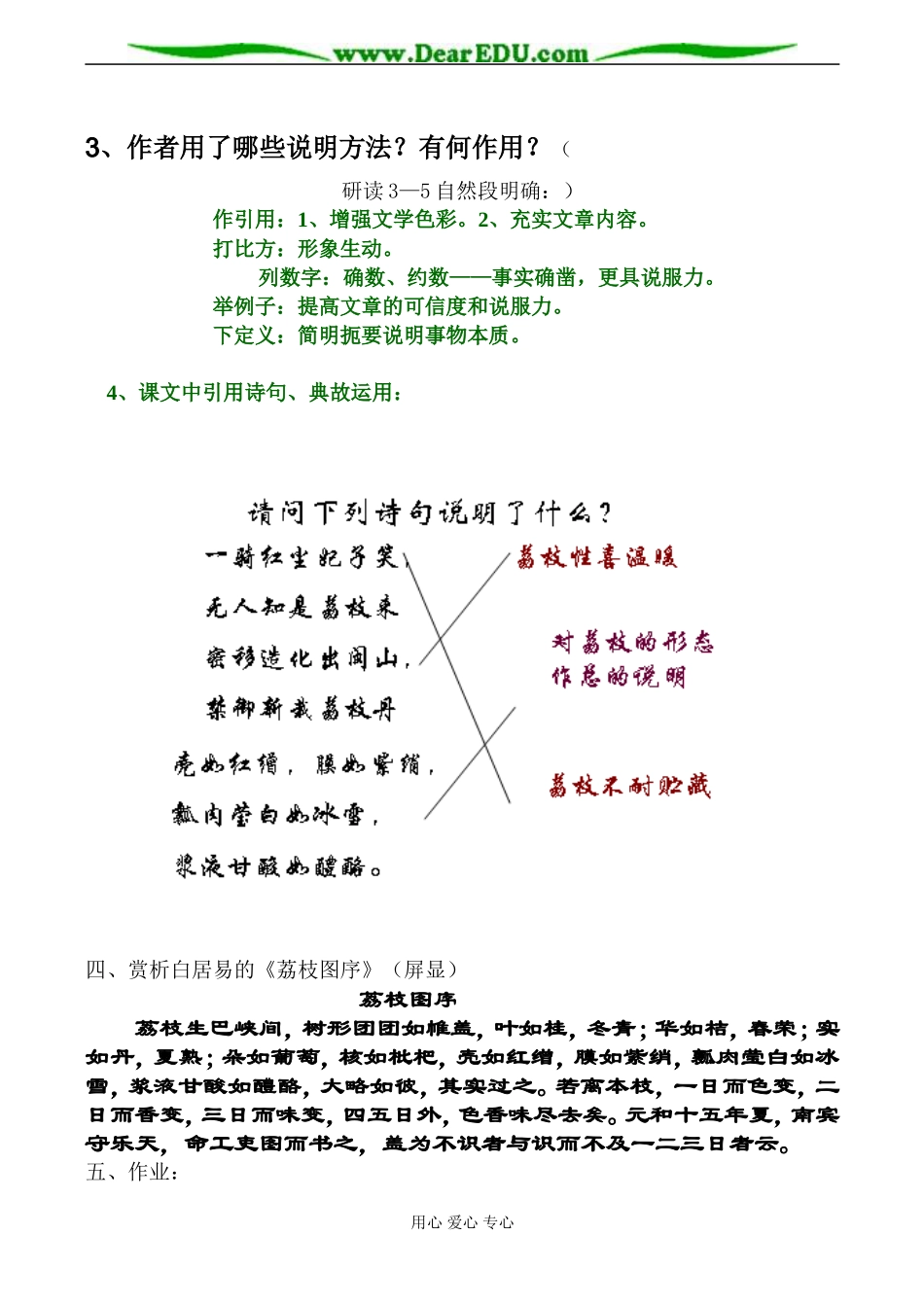 高二语文必修五《南州六月荔枝丹》教案-苏教版_第3页