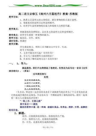 高二语文必修五《南州六月荔枝丹》教案-苏教版