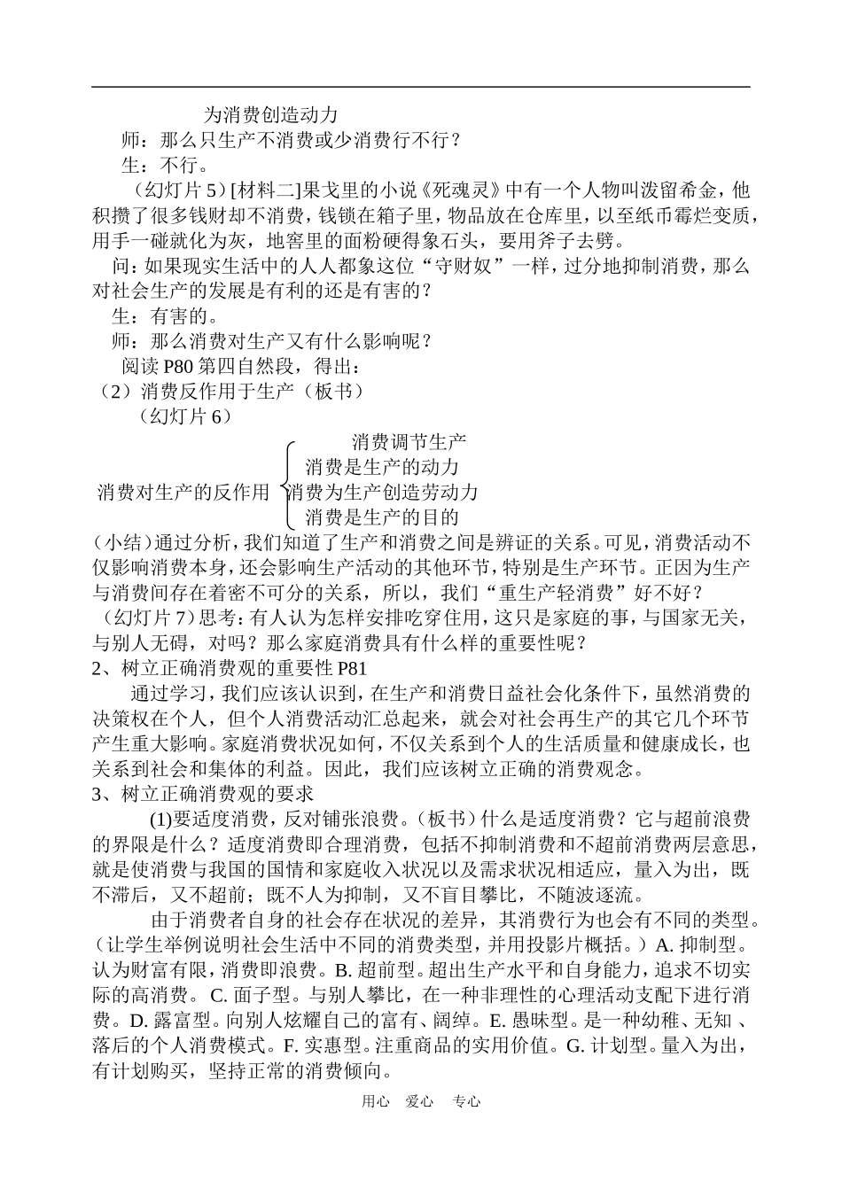 高中政治3.2　树立正确的消费观　教案1人教版必修1_第2页