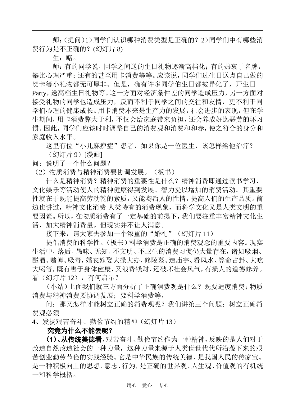 高中政治3.2　树立正确的消费观　教案1人教版必修1_第3页