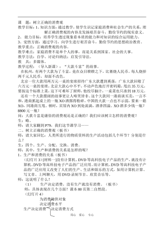 高中政治3.2　树立正确的消费观　教案1人教版必修1