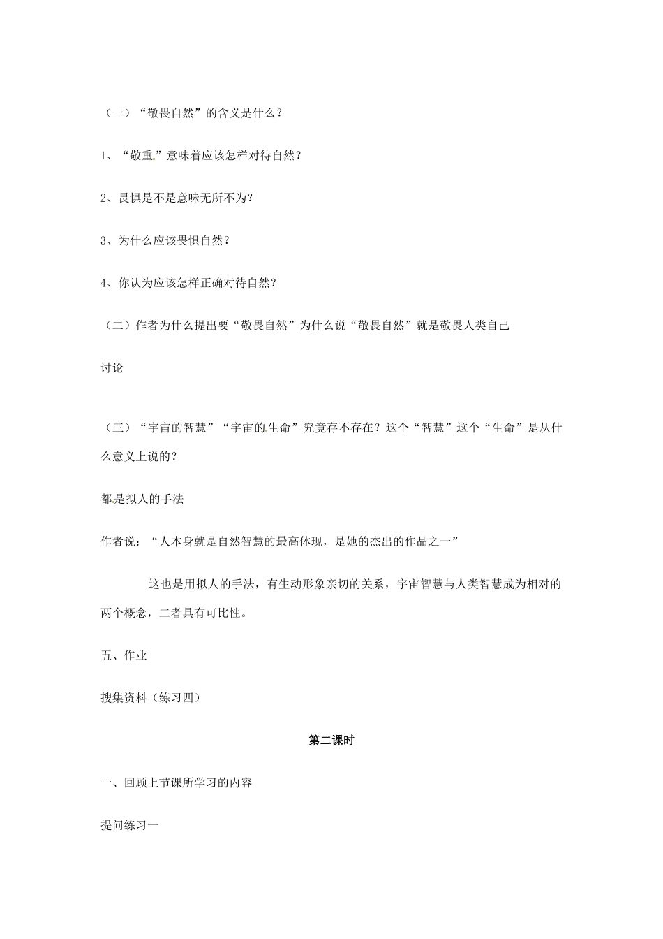 安徽省枞阳县钱桥初级中学八年级语文下册 11 敬畏自然教案 新人教版_第3页