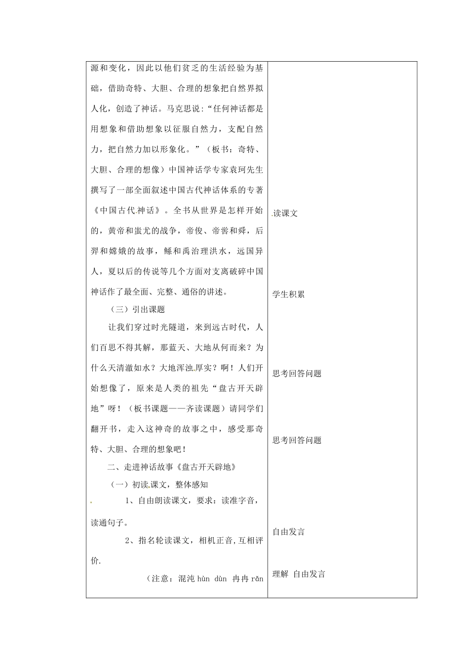 北京市大兴区魏善庄中学七年级语文上册 第五单元 第17课《盘古开天辟地》教案 北京课改版_第2页